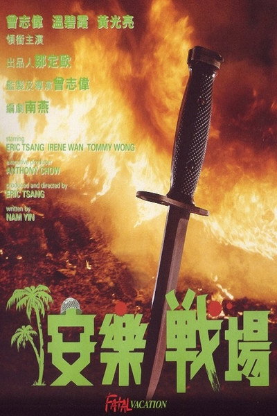 Póster de Fatal Vacation
