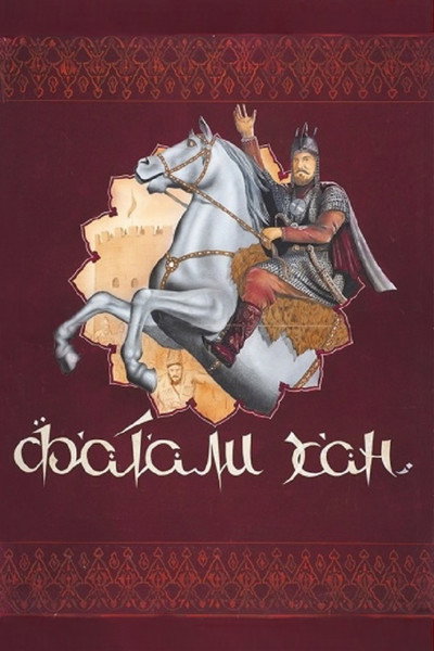 Póster de Fatali Khan