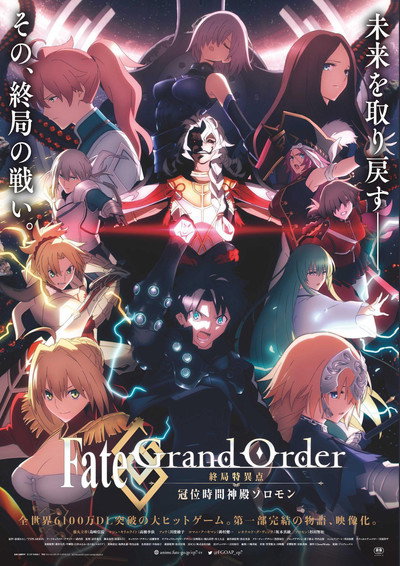 Póster de Fate Grand Order: The Grand Temple of Time