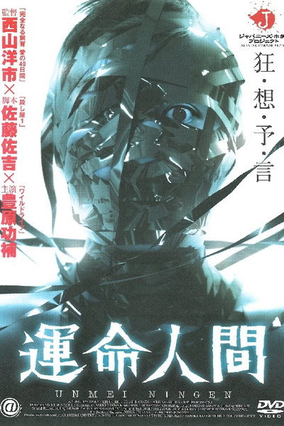 Póster de Fateful