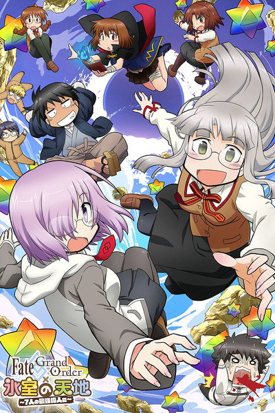 Póster de Fate/Grand Order: Himuro no Tenchi - 7-nin no Saikyô Ijin-hen