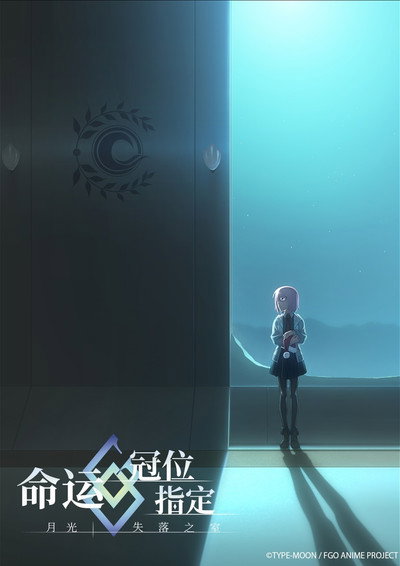 Póster de Fate/Grand Order: Moonlight/Lostroom
