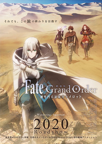 Póster de Fate/Grand Order the Movie: Divine Realm of the Round Table: Camelot