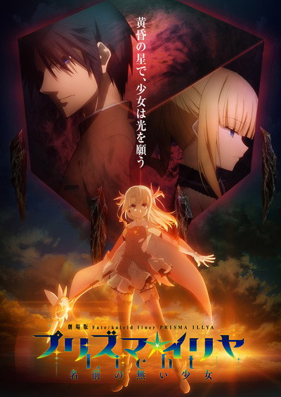 Póster de Fate/Kaleid Liner Prisma Illya: Licht Nameless Girl