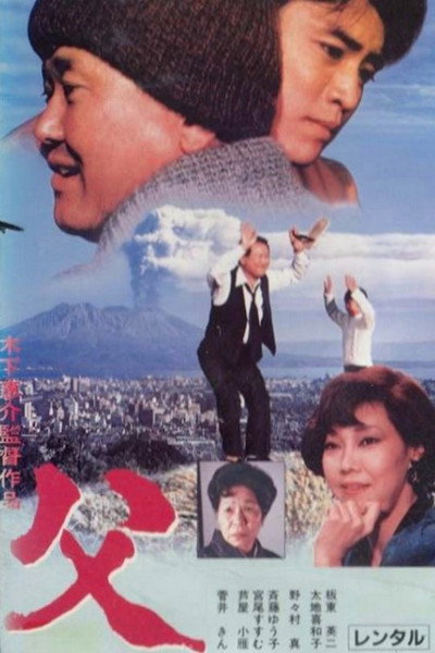 Póster de Father