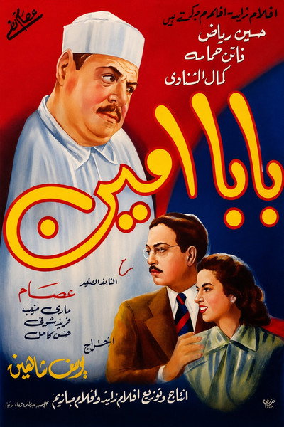 Póster de Father Amine