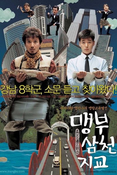 Póster de Father and Son: The Story of Mencius