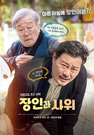 Póster de Father-in-law and Son-in-law