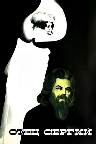Póster de Father Sergius