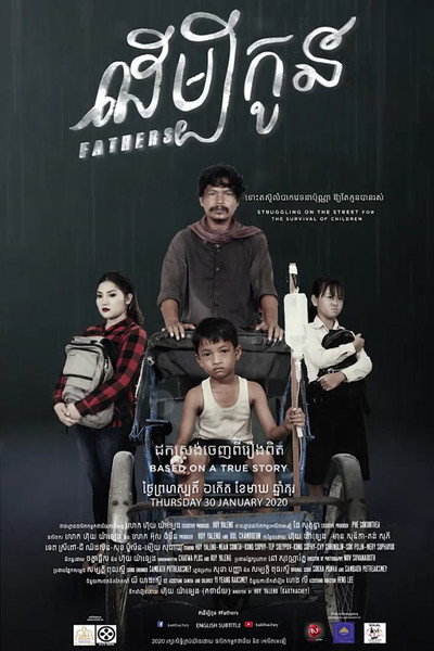 Póster de Fathers