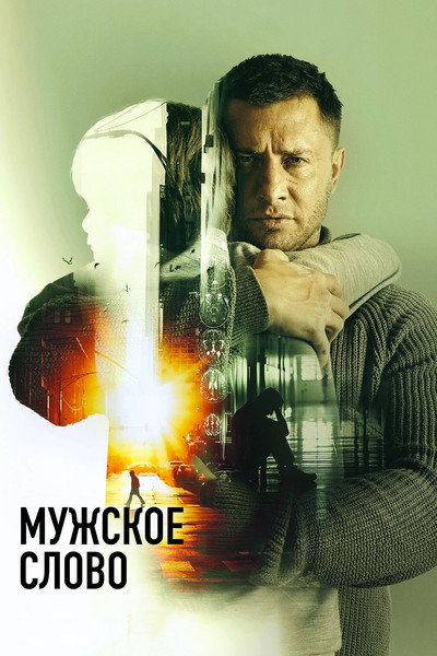 Póster de Father's Promise