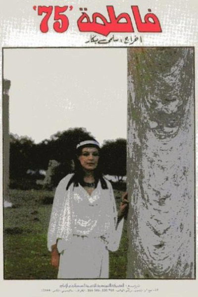 Póster de Fatma 75