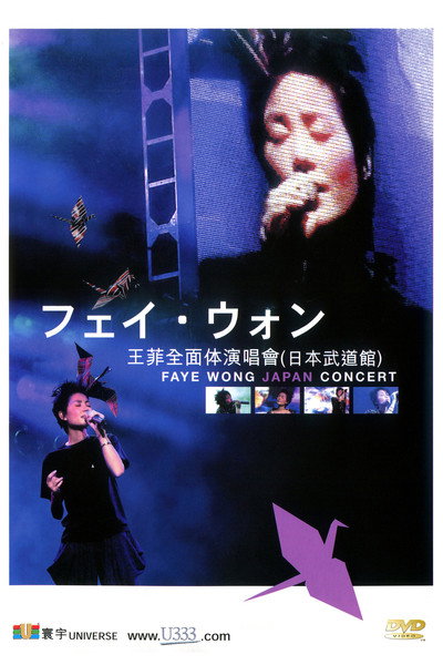 Póster de Faye Wong Japan Concert