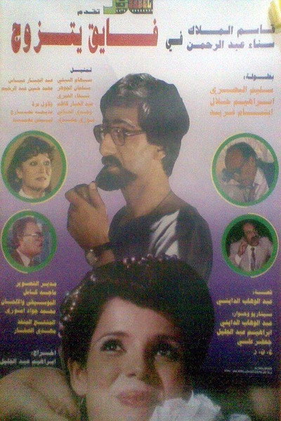 Póster de Fayeq Ytzwag