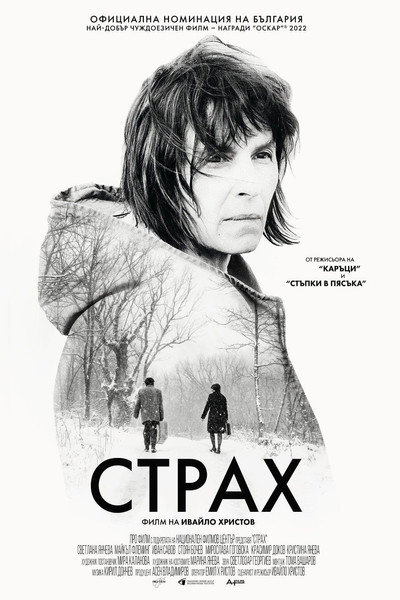 Póster de Fear