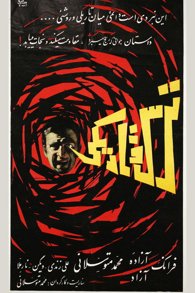 Póster de Fear and Darkness