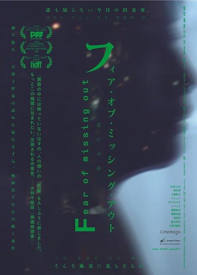 Póster de Fear of Missing Out