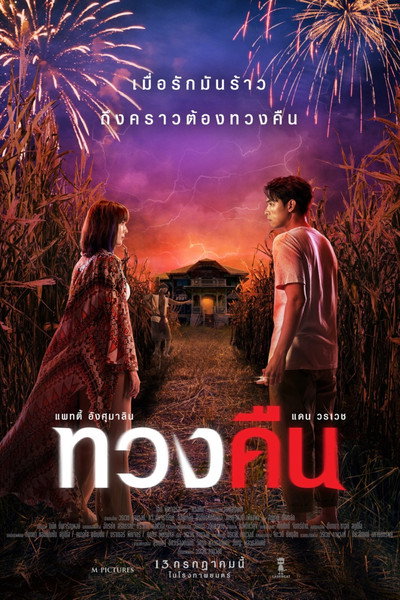 Póster de Fearless Love