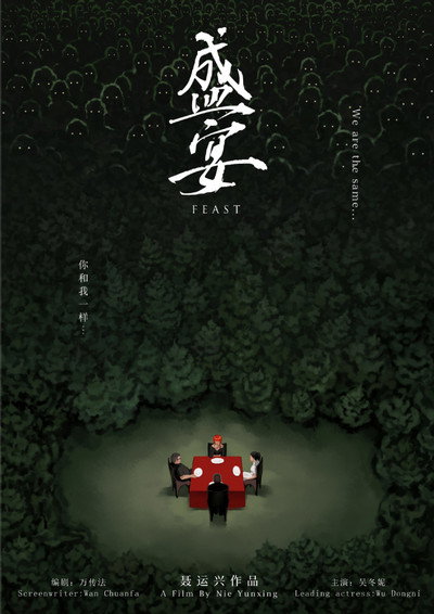 Póster de Feast