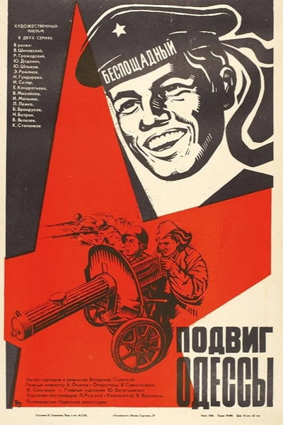 Póster de Feat of Odessa
