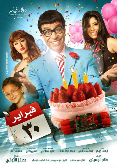 Póster de February 30th