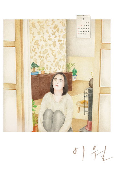 Póster de February