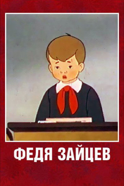 Póster de Fedya Zaitsev