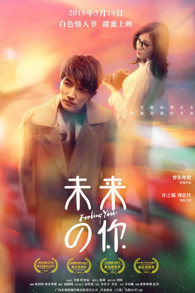 Póster de Feeling You