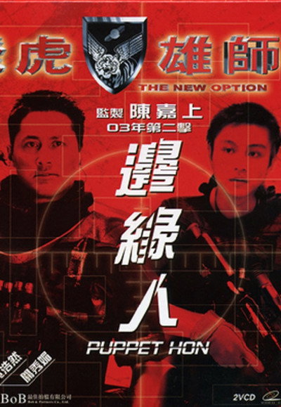 Póster de Fei hu xiong shi zhi bian yuan ren