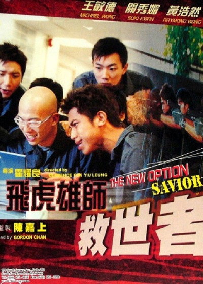 Póster de Fei hu xiong shi zhi jiu shi zhe