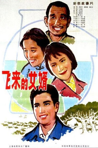 Póster de Fei lai de nü xu