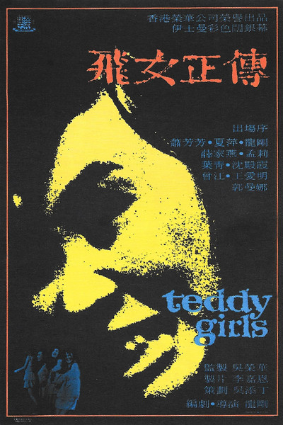 Póster de Fei nu zheng zhuan