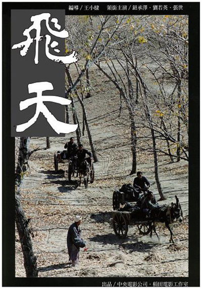 Póster de Fei tian