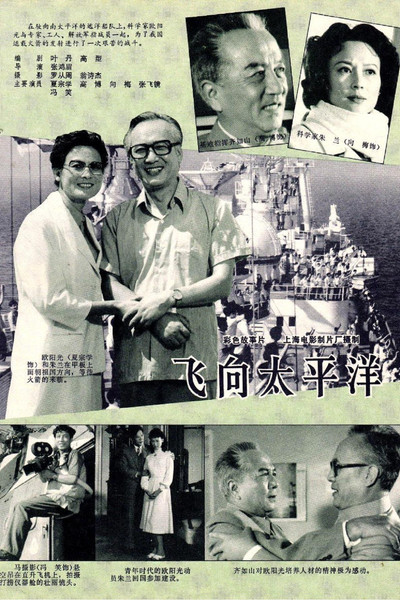 Póster de Fei xiang tai ping yang
