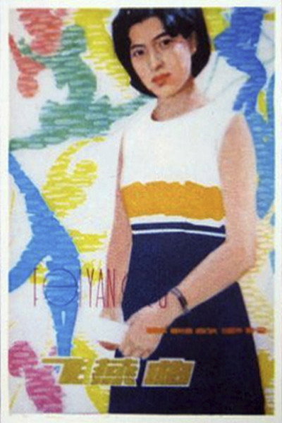 Póster de Fei yan qu