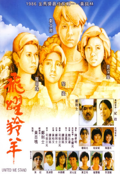 Póster de Fei yue ling yang