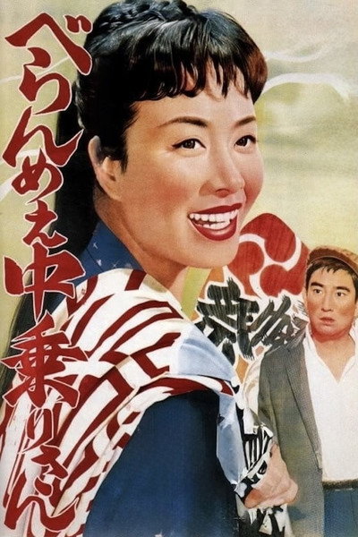 Póster de Feisty Edo Girl Nakanori-San