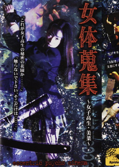 Póster de Female Body Collection: High School Girl Mina