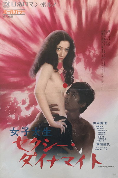 Póster de Female Coed: Sexy Dynamite