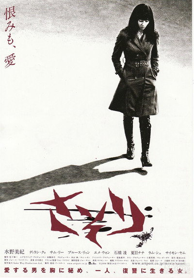 Póster de Female Convict Scorpion