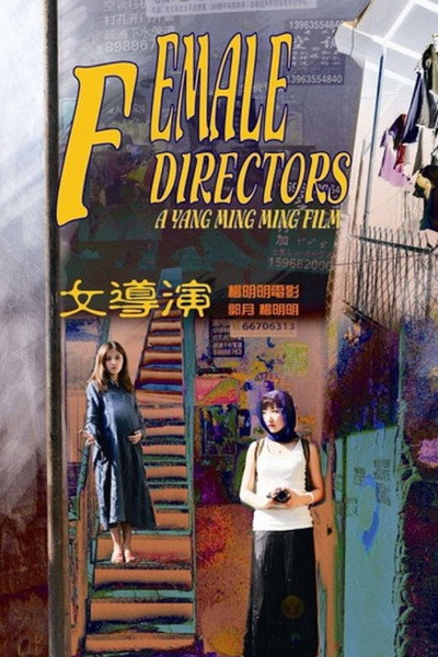 Póster de Female Directors