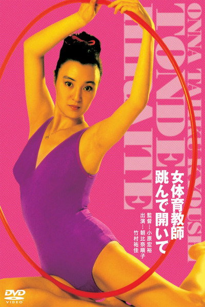 Póster de Female Gym Coach: Jump and Straddle