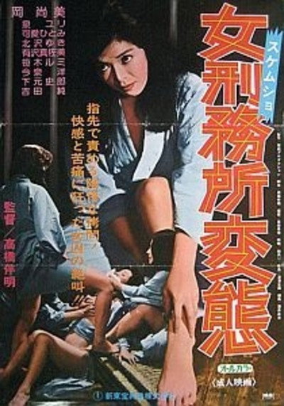 Póster de Female Prison: Pervert