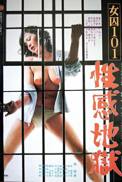 Póster de Female Prisoner 101: Sexual Hell