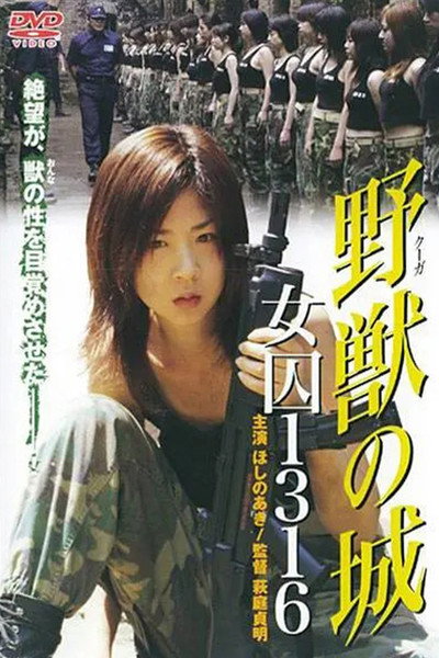 Póster de Female Prisoner 1316