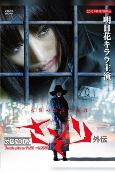 Póster de Female Prisoner No. 701: Scorpion