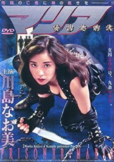Póster de Female Prisoner Punisher Maria