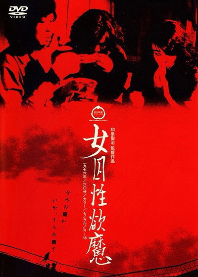 Póster de Female Prisoners: Demon of Sex