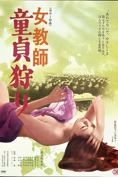 Póster de Female Teacher: Cherry Boy Hunt