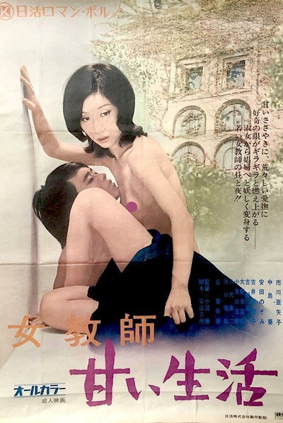 Póster de Female Teacher: Sweet Life